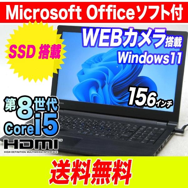 中古 ノートパソコン 東芝 dynabook B55/M PB55MTB43F5AD21 SSD M...