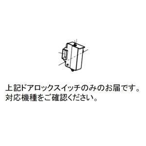 SHARP（シャープ） ドラム式洗濯機用 ドアロックスイッチ 2102520069