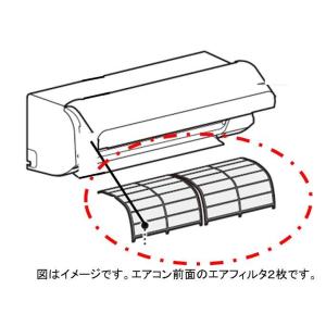 【定形外郵便対応可能】　東芝　TOSHIBA　エアコン用　エアフィルター　前面用　43080629　２枚入り