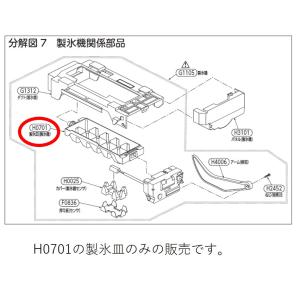 東芝　GR-34ND (S) ㅣ　TOSHIBA 自動製氷　直接取引 TOSHIBA 東芝 冷蔵庫用 製氷機関係 製氷皿 44083035 交換部品