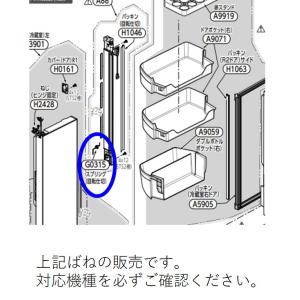 【定形外郵便対応可能】TOSHIBA　東芝　冷蔵庫用部品　冷蔵室　スプリング　バネ　仕切りバン　回転仕切板　44098105　■返品不可■　【宅コ】｜Useful Company ヤフー店