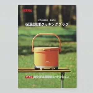 サーモス THERMOS シャトルシェフ RPE-3000クッキングブック 部品コード：4580244699360 レシピ本