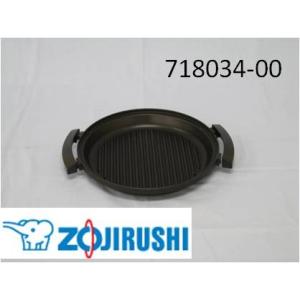 　【最大購入数3点まで】　象印　ZOJIRUSHI　グリルなべ　プレート　718034-00　(とっ手つき)｜useful-company