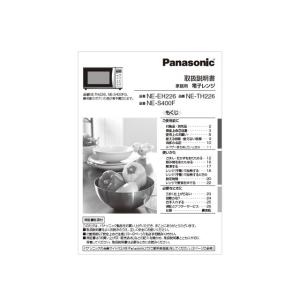 パナソニック 電子レンジ 取扱説明書の商品一覧 通販 Yahoo ショッピング