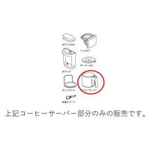 TIGER　タイガー魔法瓶　コーヒーメーカー用　サーバー　ACC1018｜useful-company