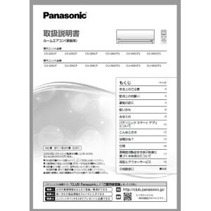 【定形外郵便対応可能】　パナソニック　Panasonic　エアコン用　取扱説明書　ACRF55-00560｜useful-company