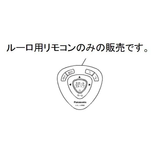 【定形外郵便対応可能】　パナソニック　Panasonic　ロボット掃除機用　リモコン　AMV88M-...