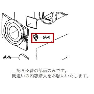 パナソニック　Panasonic　衣類乾燥機用　ラッチA　ANH2131X366X　【宅コ】｜useful-company