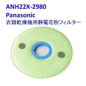 メール便対応可能】 パナソニック Panasonic 衣類乾燥機用 フィルター