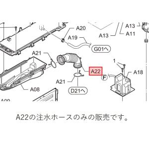 Panasonic　パナソニック　洗濯機用　注水ホース　AXW1250-8RT0