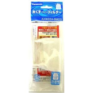 Panasonic（パナソニック） Panasonic AXW22A-802Y 洗濯機用糸くず