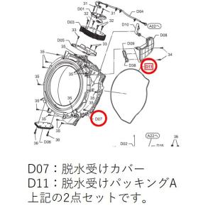 　【返品不可】Panasonic　パナソニック　洗濯乾燥機用　脱水受けカバー・脱水受けパッキングA　AXW3224-8RT0 + AXW1246-8RT0　返品不可｜useful-company