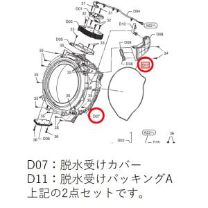 　【返品不可】パナソニック　洗濯乾燥機用　脱水受けカバー・脱水受けパッキングA　AXW3224-8TV0-AXW1246-8RT0｜useful-company