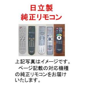 【定形外郵便対応可能】日立　HITACHI　リモコン品番：DV-RMDT1(DV-DT1　001)　...