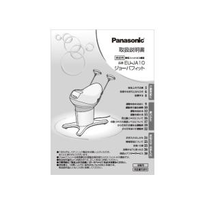 【メール便対応可能】　パナソニック　Panasonic　乗馬フィットネス機器用　取扱説明書　EUJA10L8787