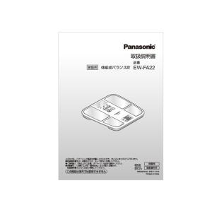 【定形外郵便対応可能】　パナソニック　Panasonic　体組成バランス計用　取扱説明書　EWFA22L8777M