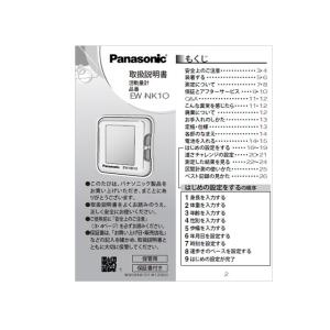 【定形外郵便対応可能】　パナソニック　Panasonic　体組成バランス計用　取扱説明書　EWNK10L8777