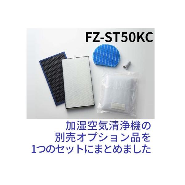 シャープ　加湿空気清浄機　リフレッシュパック　各１点　FZ-ST50KC