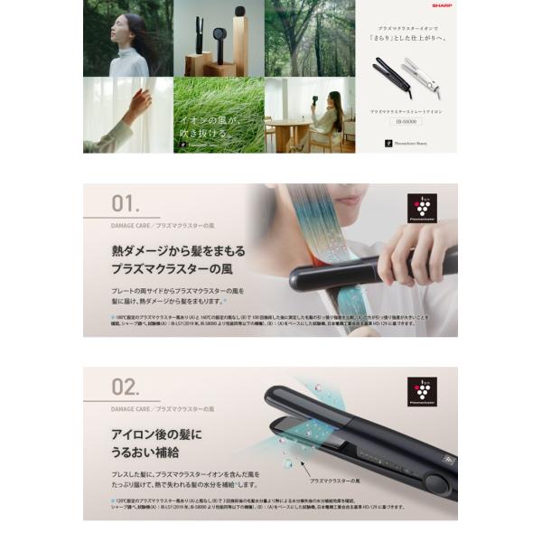 IB-S8000-W　《ホワイト系》　SHARP　シャープ　プラズマクラスターストレートアイロン　《...