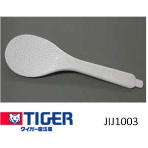 【メール便対応可能】タイガー　TIGER　JIJ1003⇒⇒JIJ1558　JIJAしゃもじ　炊飯器用　【宅コ】｜useful-company