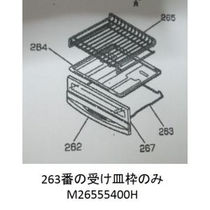 MITSUBISHI　◆三菱　ミツビシ　IHクッキングヒーター　グリル（ロースター）受け皿枠M265...