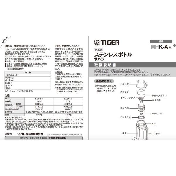 【メール便対応可能】　タイガー　TIGER　水筒　コード：MHK1000　ステンレスボトル　取扱説明...
