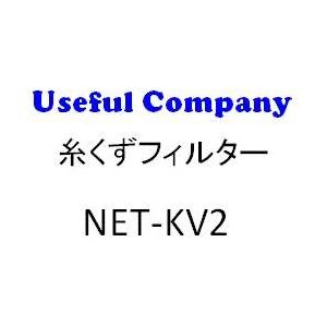 【定形外郵便対応可能】日立　HITACHI　NET-KV2　001　洗濯機用　糸下部くずフィルター(...