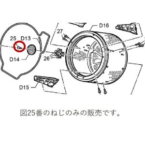 【メール便対応可能】パナソニック　Panasonic　洗濯機用　バックフィルター　取付け板用トラスタッピンネジ　１本　XTT5 + 10FV　【宅コ】