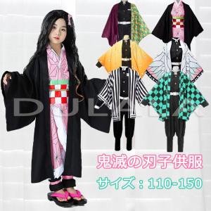 ねずこ130しのぶ110  鬼滅の刃 コスプレ衣装 子供用 ハロウィン 子供用 鬼滅の刃 コスプレ 衣装 シリーズ ねずこ こ