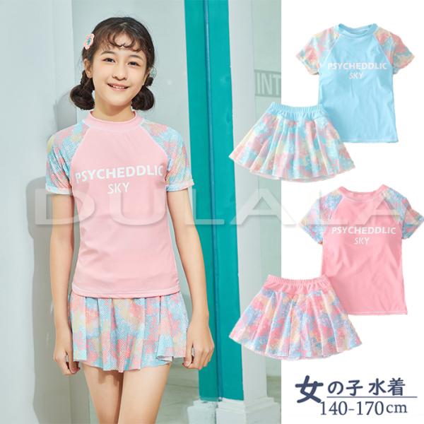 スクール水着 女の子 2点セット トップス パンツ 水着 体型カバー ガールズ 水着 セパレート イ...