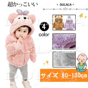 【DULALA】ダッフィー 着ぐるみ 赤ちゃん子供コート ジャケット ベビー服 裏起毛 モコモコ 動物着ぐるみ ベビー キッズ 防寒着 カバーオール コスチューム