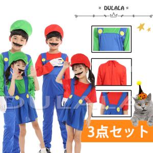 コスプレ衣装 子供 マリオ風 コスチュームキッズ