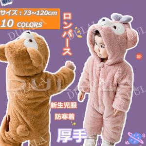 ダッフィー 着ぐるみ 春秋 出産祝い ベビー服 カバーオール