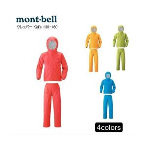 クレッパー キッズ 130-160 mont-bell モン...