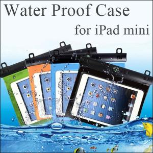 ipad mini 防水ケース(６色)タブレット向け 防水ケース iPad mini Kindle Nexus7 Kobo 7インチまでのタブレット