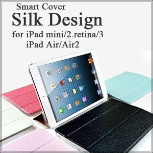 【送料無料】iPad mini /iPad Air2/iPad Air,(iPad mini Retina)用 シルク調スマートレザーケース 全6色