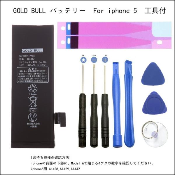 iphone5バッテリー 交換キット 純正互換　Gold Bull for iPhone5 バッテリ...