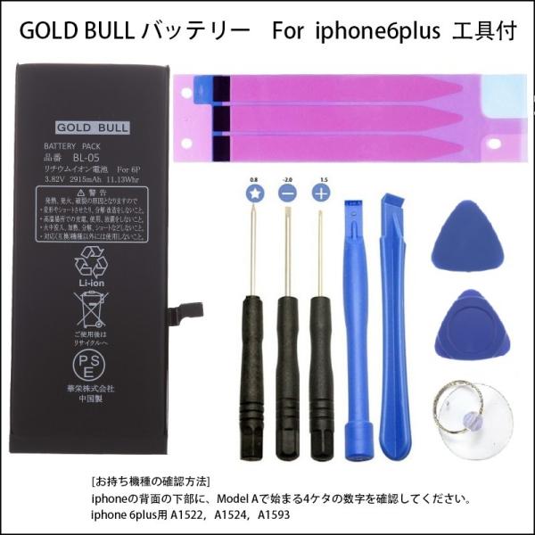 iphone6plus  バッテリー 交換キット Gold Bull for iPhone 6plu...