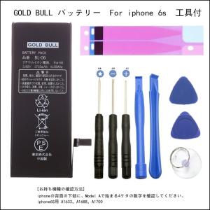 iphone6s バッテリー 交換キット Gold Bull for iPhone6s バッテリー PSE認証品　 取付工具＋両面テープ付 1年保証あり