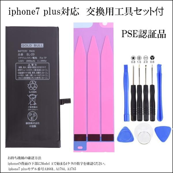 iphone 7plusバッテリー 交換キット  純正互換Gold Bull for 7plus バ...