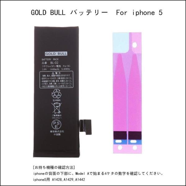 iphone5 バッテリー 交換用 Gold Bull for iPhone5 バッテリー PSE認...