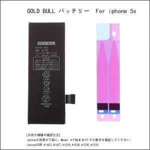 iphone5s  バッテリー 交換用 Gold Bull for iPhone5c バッテリー PSE認証品　両面テープ付