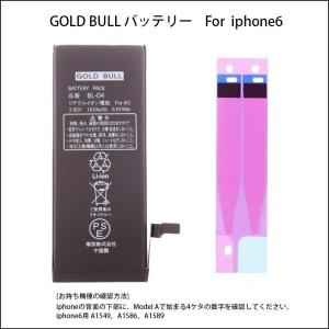 iphone6 バッテリー 交換用 Gold Bull for iPhone6 バッテリー PSE認証品　 両面テープ付