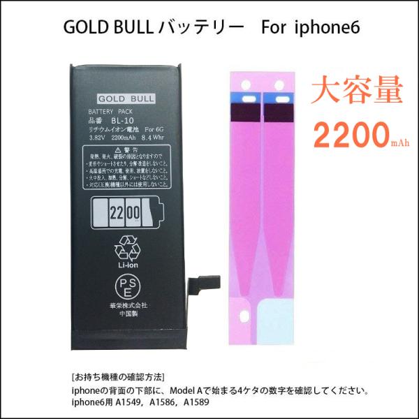 iphone6 バッテリー 大容量　2200mAh 交換用 Gold Bull for iPhone...