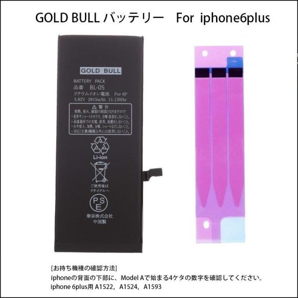 iphone 6plus バッテリー 交換用 Gold Bull for iphone6plus バ...
