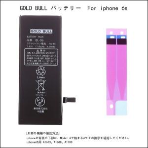 iphone 6sバッテリー 交換用 GoldBull for iphone6s バッテリー PSE認証品　 両面テープ付　1年保証あり