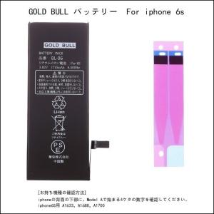 iphone 6sバッテリー 交換用 GoldBull for iphone6s バッテリー PSE認証品　 両面テープ付