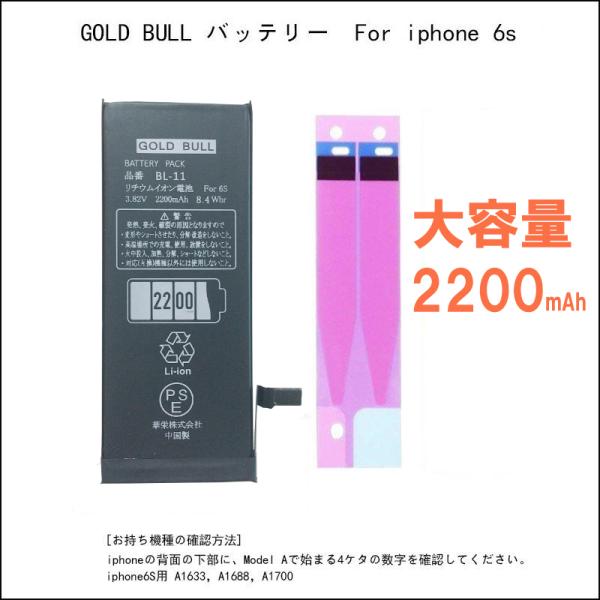 iphone6s バッテリー 大容量　2200mAh 交換用 Gold Bull バッテリー PSE...