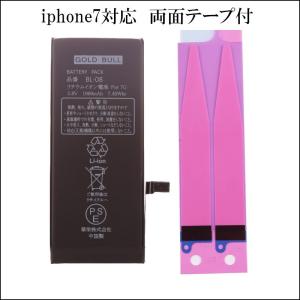 iphone7バッテリー 交換用 Gold Bull for iPhone7 バッテリー PSE認証品　 両面テープ付