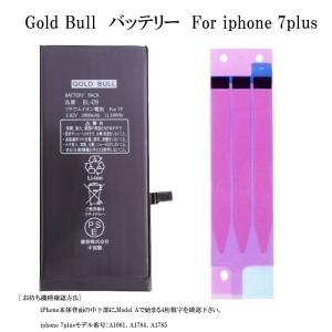 iphone 7plus バッテリー 交換用 Gold Bull for iphone7plus バッテリー PSE認証品　 両面テープ付　